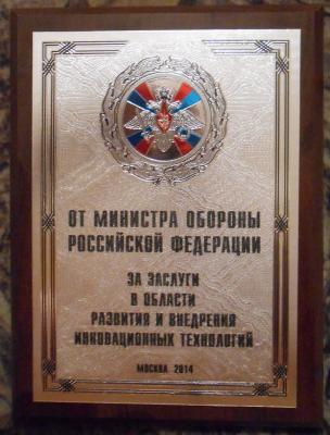 Рязанский проект получил награду инновационной выставки Минобороны РФ